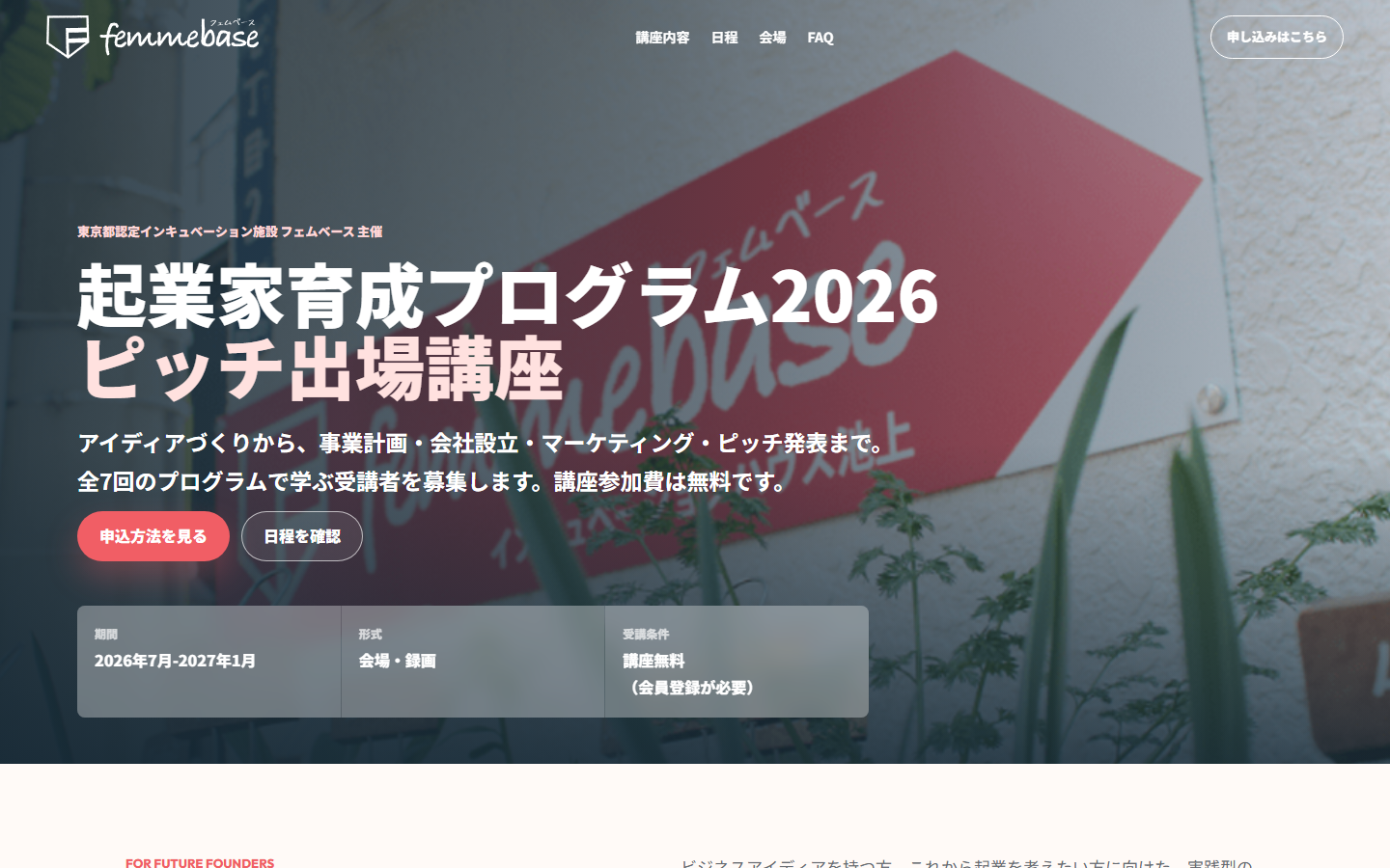 FemmeBase様 LPキャンペーンサイトのトップページ