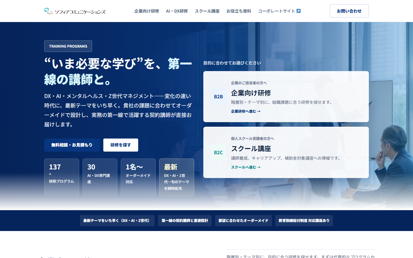 ソフィアコミュニケーションズ様 研修サイトのトップページ