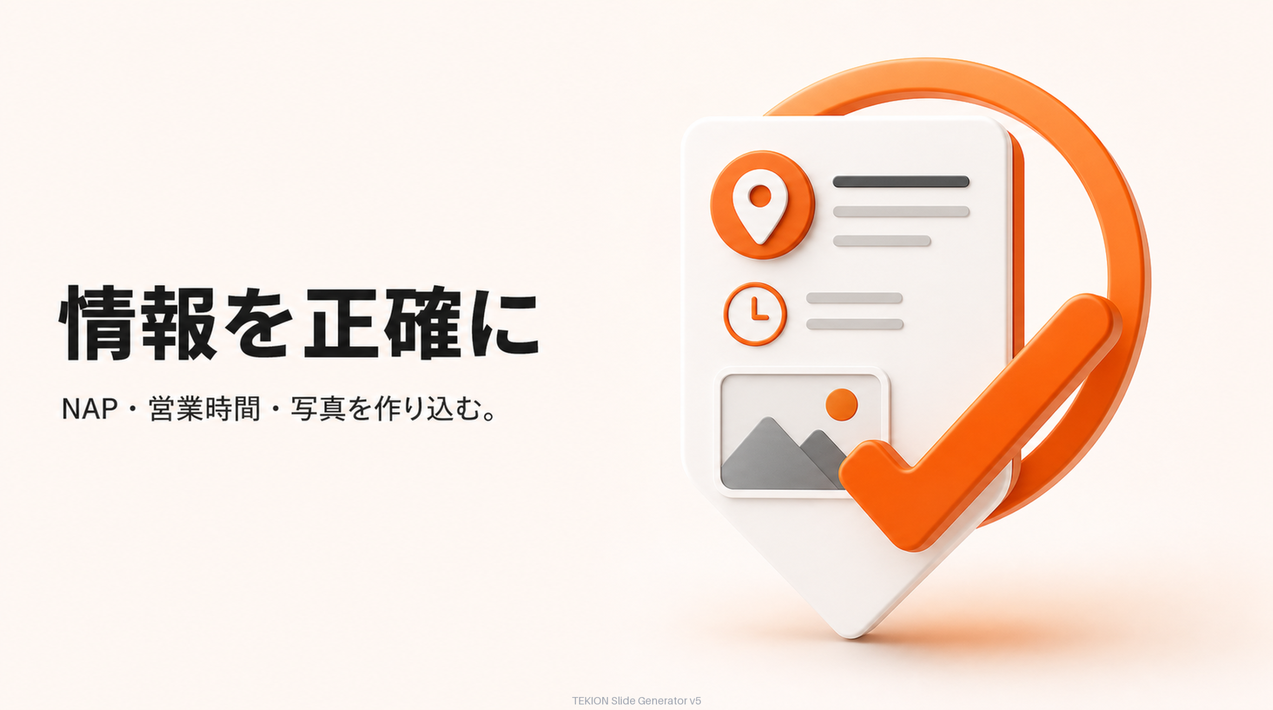 NAP・営業時間・カテゴリ・写真を作り込む。