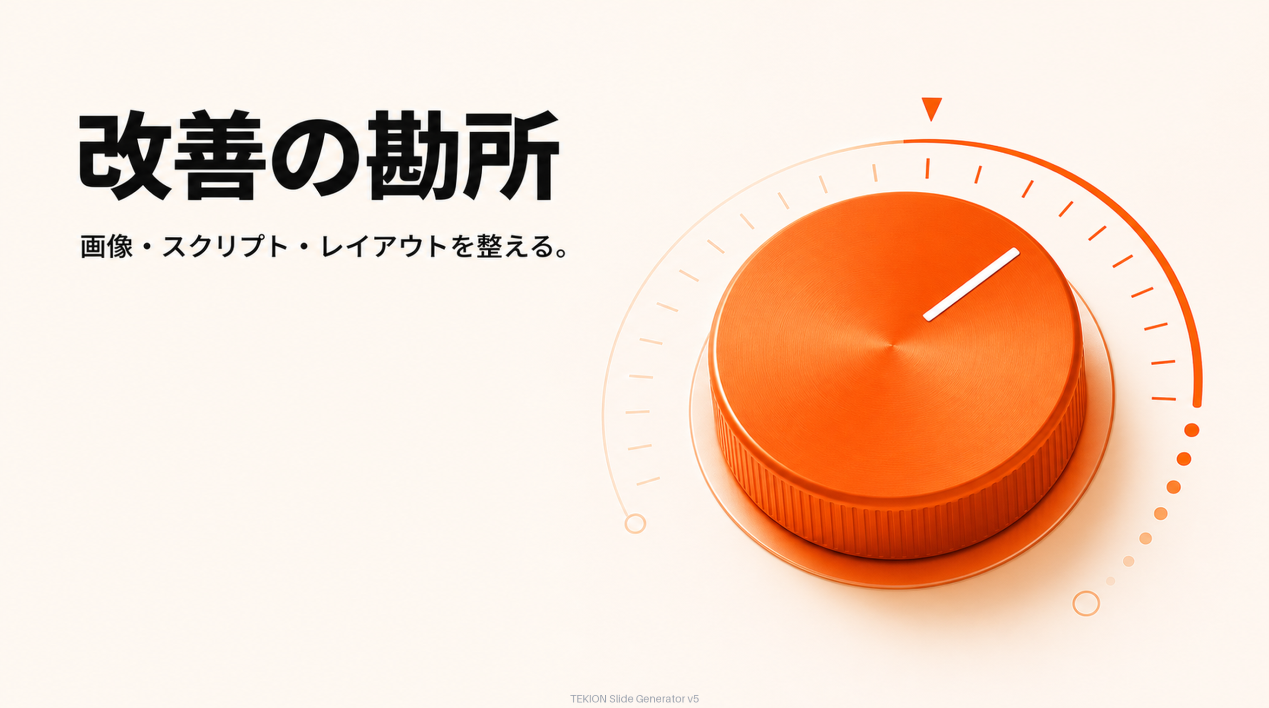 画像軽量化・スクリプト削減・寸法指定。
