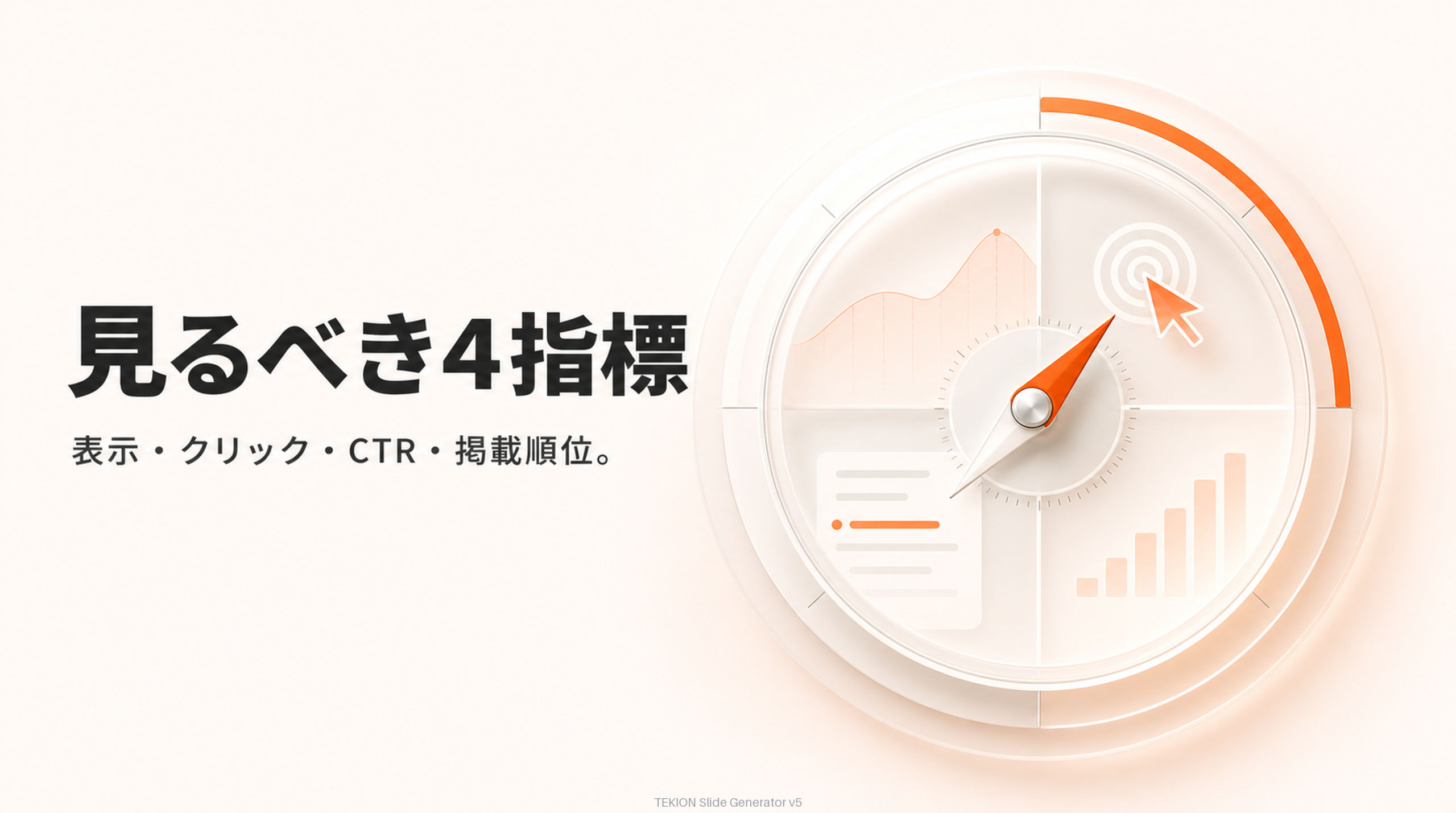表示・クリック・CTR・掲載順位。