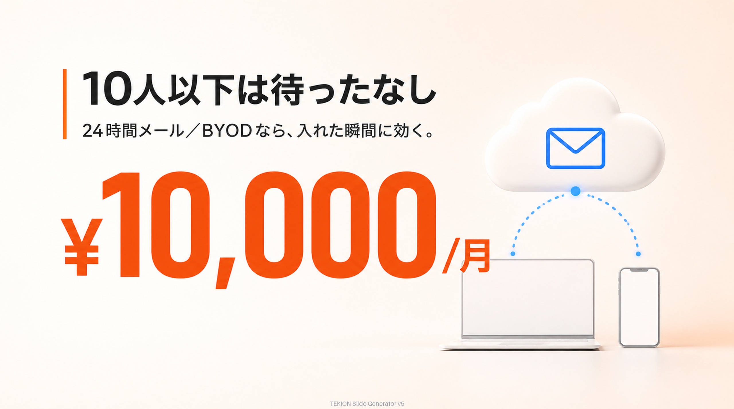10人以下は待ったなし