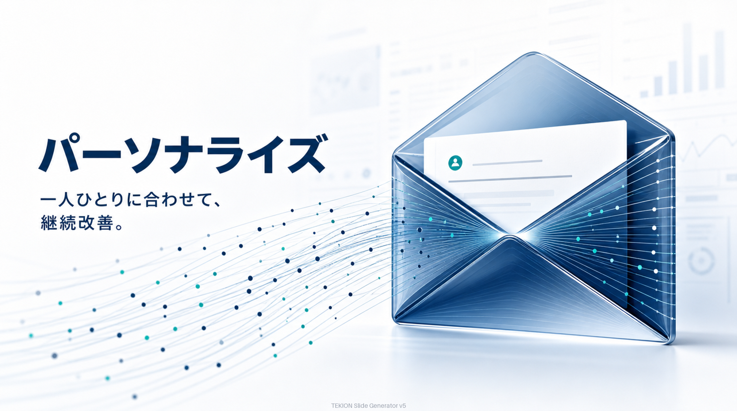 メールはパーソナライズ＋ABテスト。
