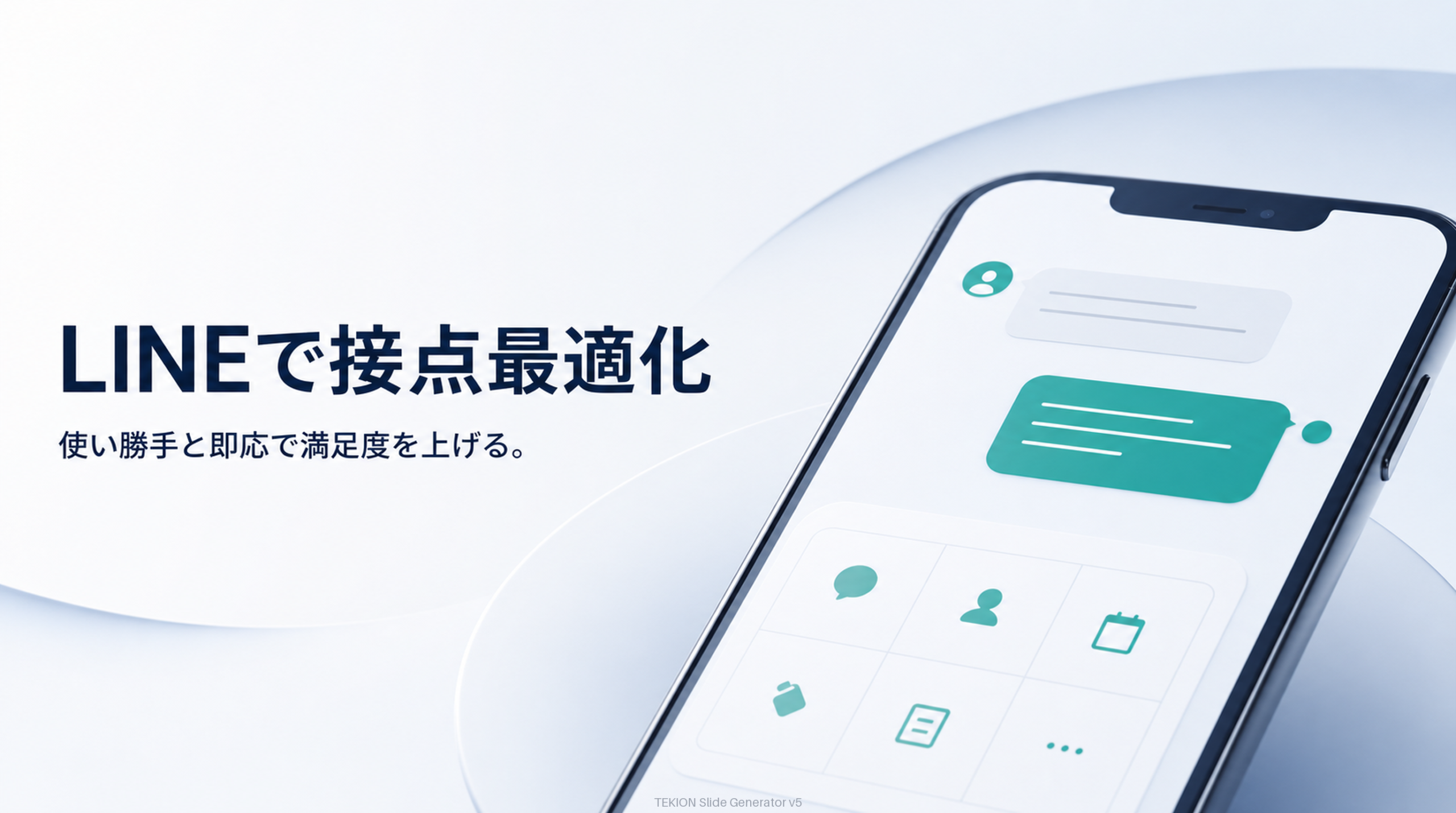 LINEはリッチメニュー＆自動応答で最適化。
