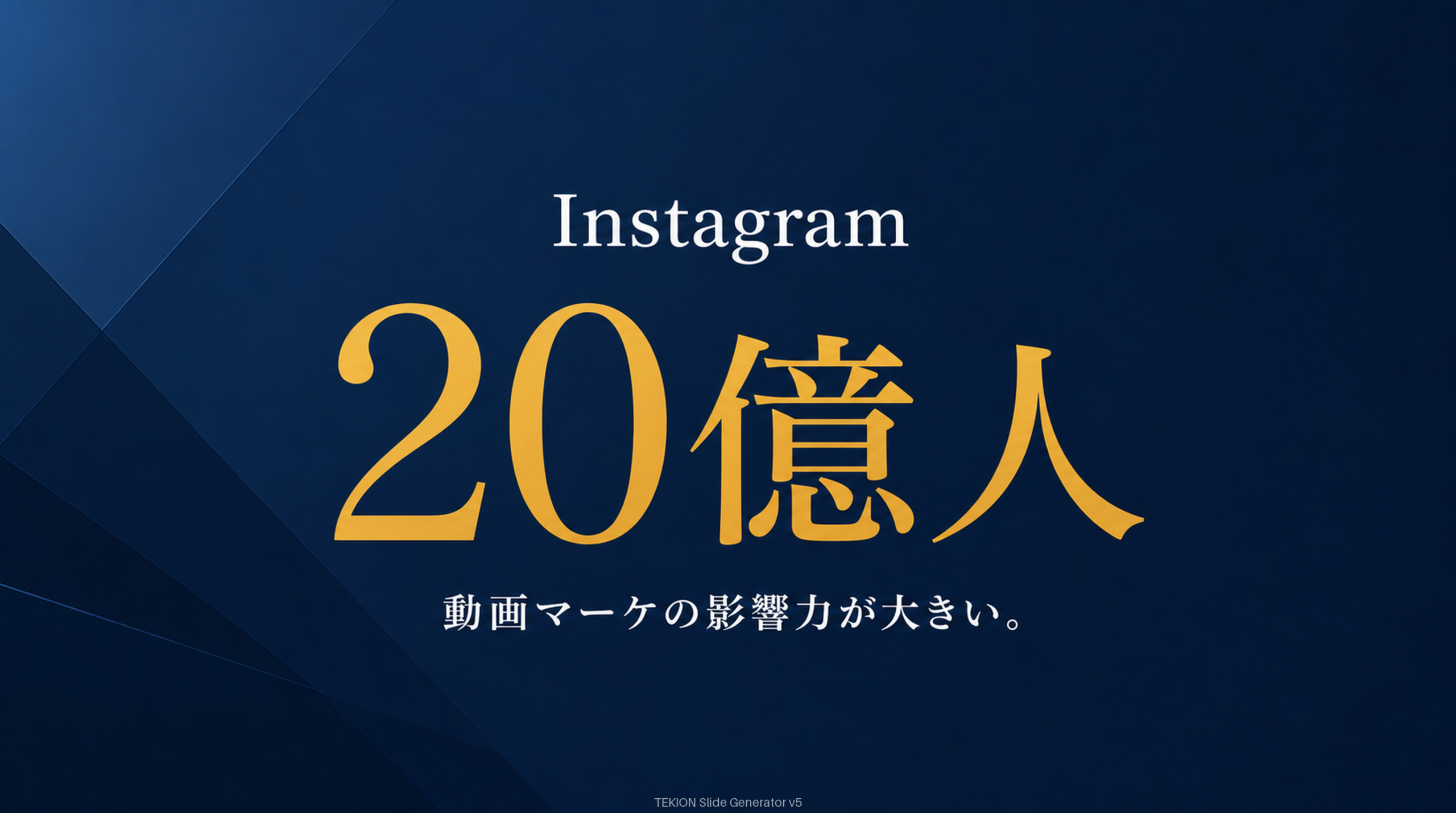 Instagramは約20億人の巨大市場。