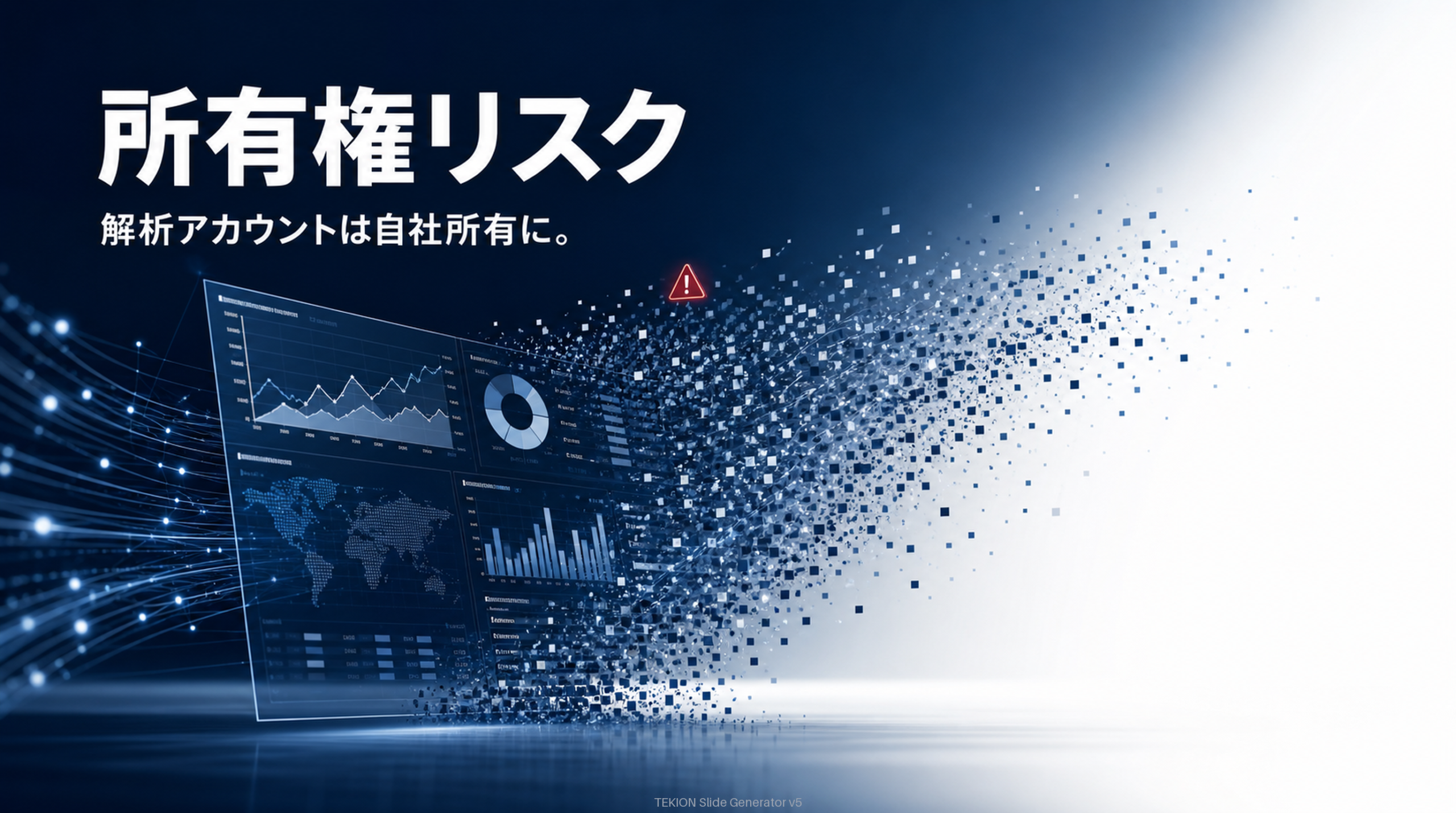 解析の所有権が外だと過去データごと失う。