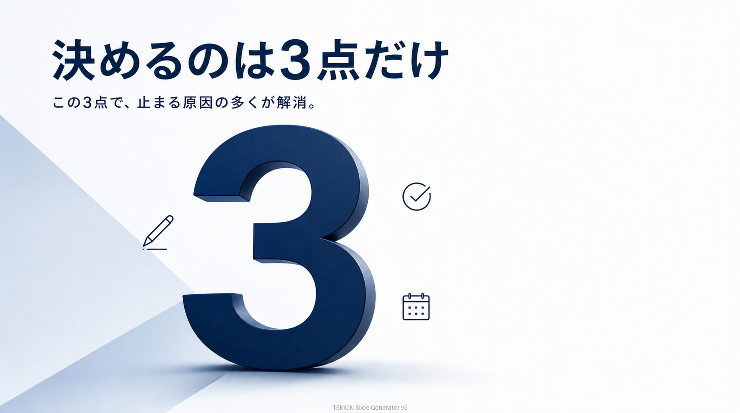 誰が書く/確認する/いつ出すの3点。