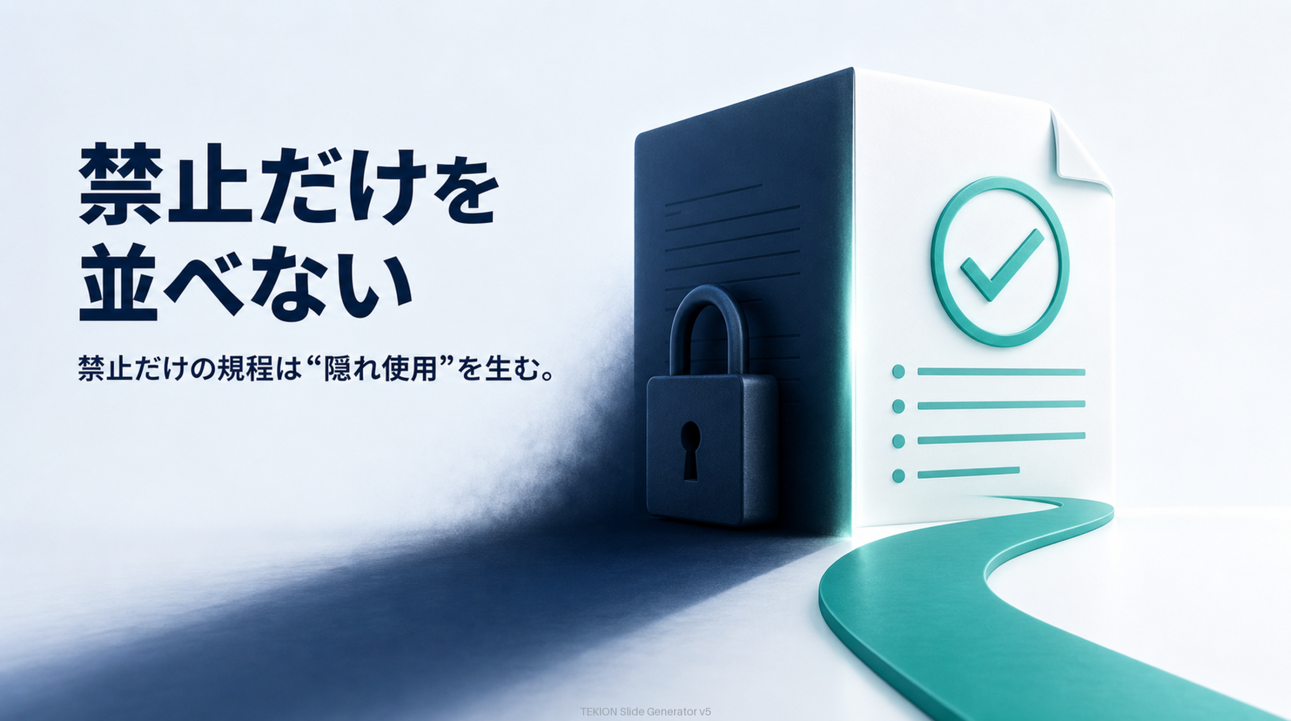 禁止だけでなく、認める用途も書く。