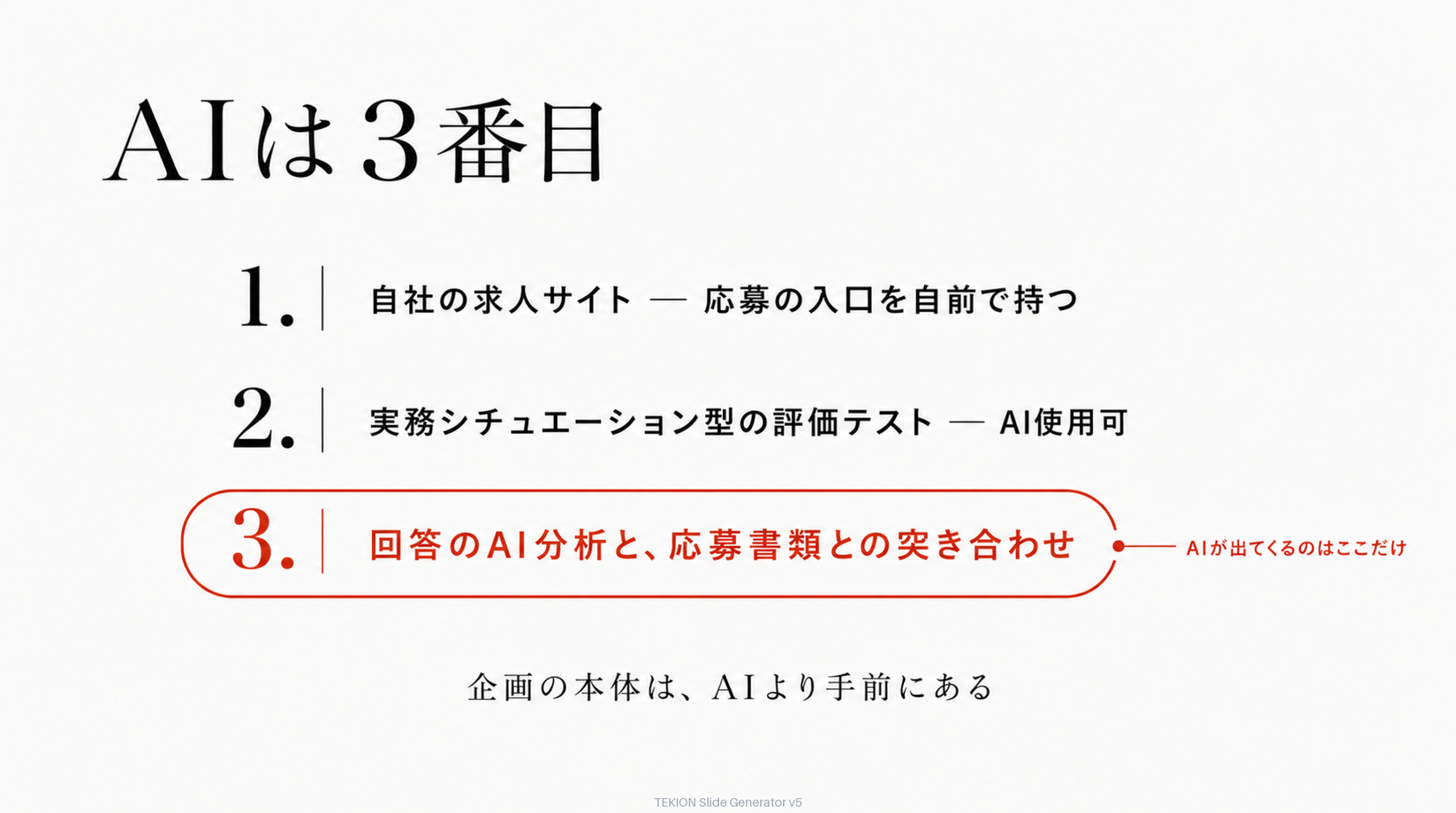実装は3つの部品。AIは最後だけ