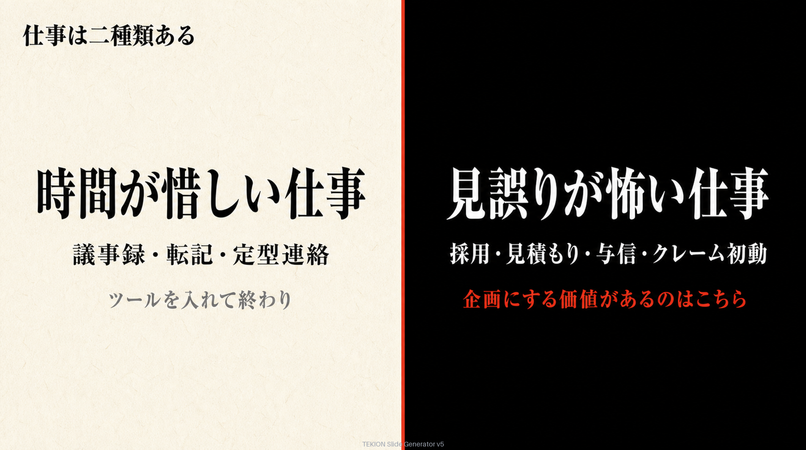 時間が惜しい仕事と見誤りが怖い仕事