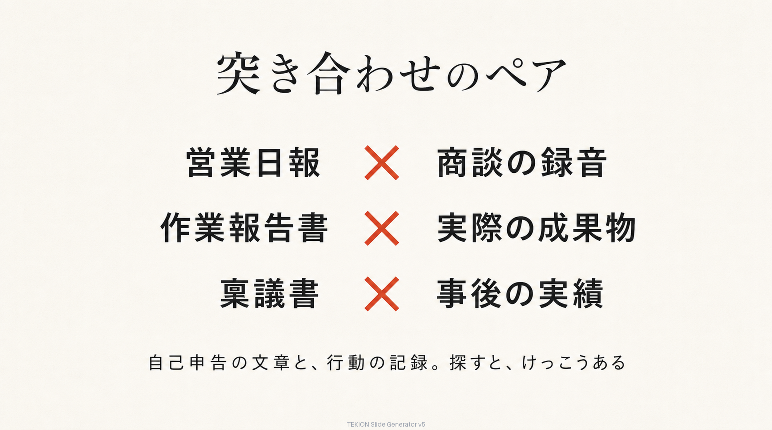 突き合わせのペアを探す