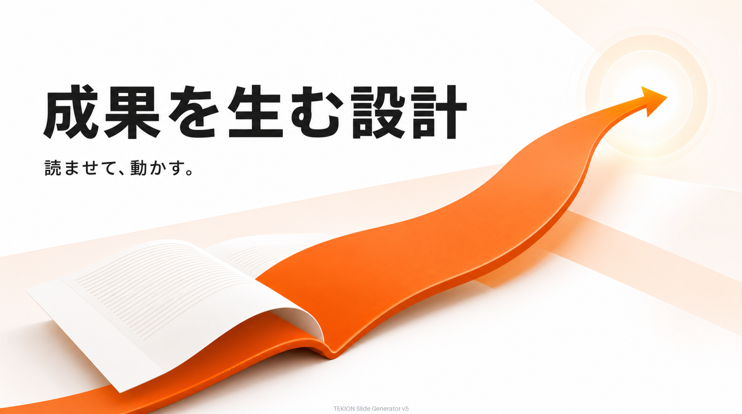 悩みに答え、次の行動を明示する。