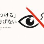 メール誤送信は「気をつける」では防げない